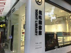 -气味图书馆