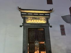 -徽园