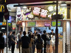 -豪華小食.華記