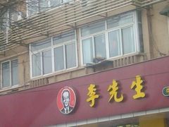 -李先生牛肉面大王(北京东四店)
