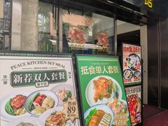 -和平馆·地道港澳茶餐厅(西门口店)