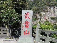 -武当山风景区