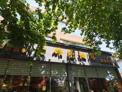 -老雒阳面馆·水席(定鼎门店)