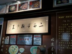 -裕兴记·三虾面(西北街总店)