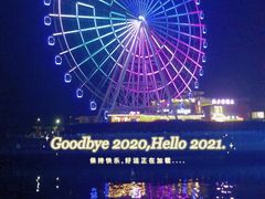 -琴岛之星摩天轮