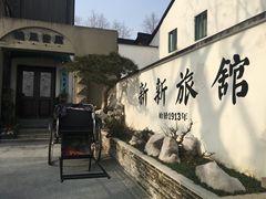 -晓风书屋(北山街店)