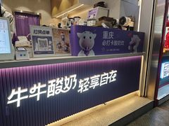 -一只酸奶牛(八一路店)