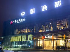 -高佳庄·舟山海鲜(海景旗舰店)