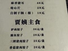 -老健康贾姨原味馆