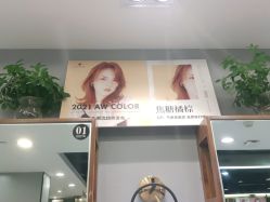 -永琪美容美发