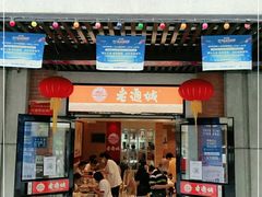 门面-老通城豆皮大王(吉庆街店)