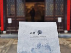 -程十发艺术馆