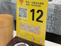 -云晓光头烧烤吧(德平路店)