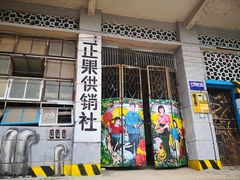 门面-蓝记云吞(正果店)