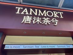 -唐沫茶兮(仓山万达金街店)