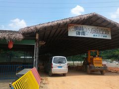 -观澜山水田园
