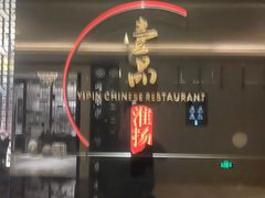 -一品淮扬 · 淮扬菜·北京万达文华酒店
