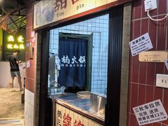 -楠火锅(广州总店)