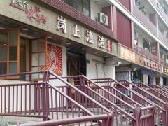 -岗上渣渣老火锅(两路口店)