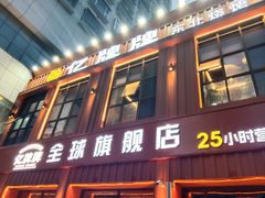 -亿牌牌东北烧烤(博物馆旗舰店)