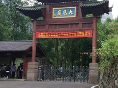 -大慈岩风景区