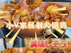 -小V家秘制火锅鸡(钟源小区店)