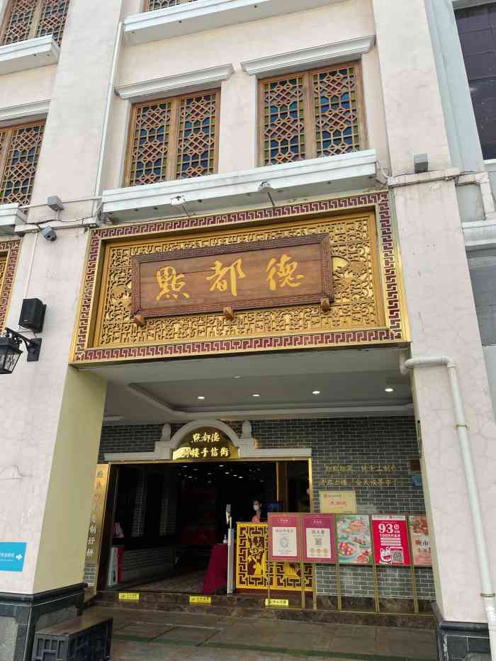 点都德(北京路贰店)