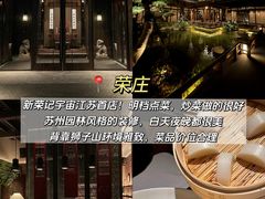 -马头巷·食景园(苏州总店)