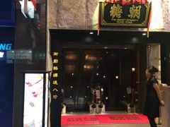 iphone_upload_pic-糖朝(尖沙咀店)