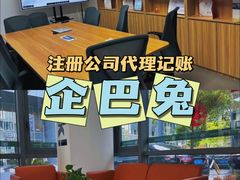 -企巴兔·注册公司代理记账
