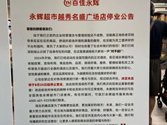 -百佳永辉(名盛广场店)