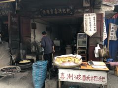 -杨顺宝喜洲粑粑