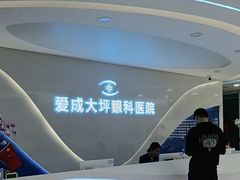 -爱成大坪眼科医院·飞秒近视手术·白内障(大坪院区)
