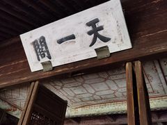 -天一阁博物院