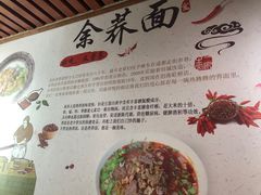 -崇州余荞面(落虹桥店)