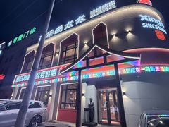 -邢氏老太太烤串(北兴街店)