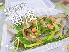 -陳添記·祖傳爽鱼皮(十五甫三巷店)