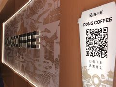-蓉小乔·RONG COFFEE(春熙路店)