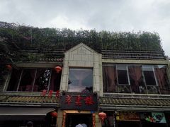 -翠云楼·汽锅鸡·云南特色菜(翠湖公园店)