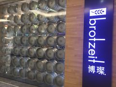 -Brotzeit博璨德国啤酒餐厅(亮马桥官舍店)