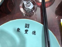 -聚丰德饭店(经五路店)