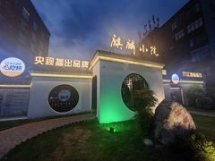-麒麟小院·老九江菜(安平路店)