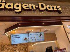 -哈根达斯(皇城恒隆广场店)