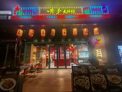 -黄弟大排档·湖南菜·小龙虾·小海鲜(凯旋北路店)