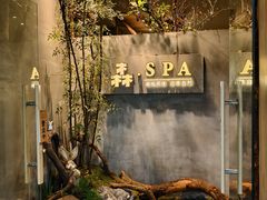 -森SPA·泰式按摩·精油Massage(宝安中心店)