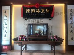 门面-陈麻婆豆腐(春熙店)