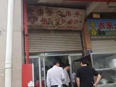 -老字号六角井(晋江店)