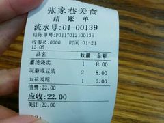 账单-张家巷美食(南浔店)
