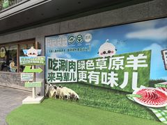 -牛街·马辈儿涮肉(牛街总店)