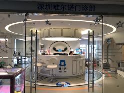 -唯儿诺儿童医院·儿科·眼科·口腔(海岸城店)